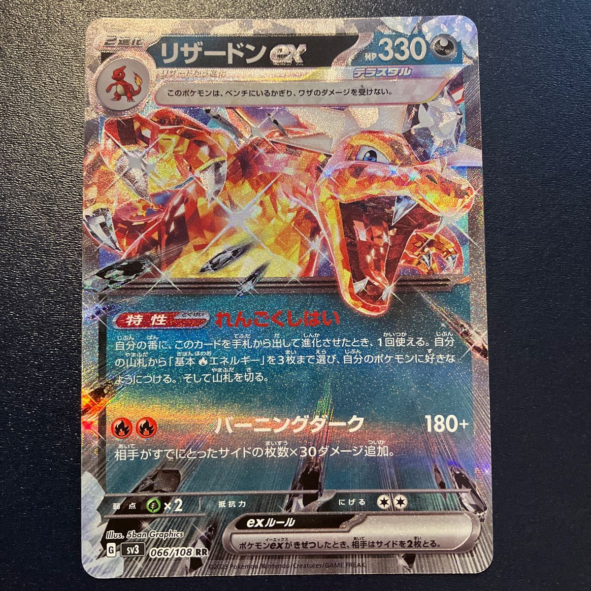 ポケモンカード リザードンex SAR 134/108 ・RR 066/108 2枚 ポケモンカード リザードンex SAR 134/108 ・RR 066/108 2枚