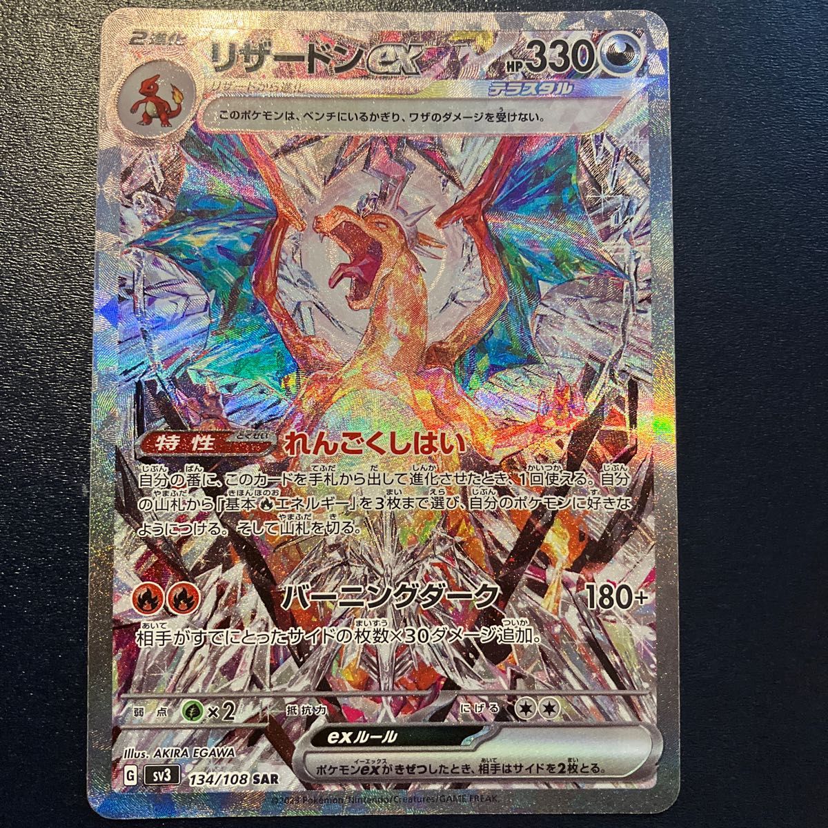 ポケモンカード リザードンex SAR 134/108 ・RR 066/108 2枚 ポケモンカード リザードンex SAR 134/108 ・RR 066/108 2枚