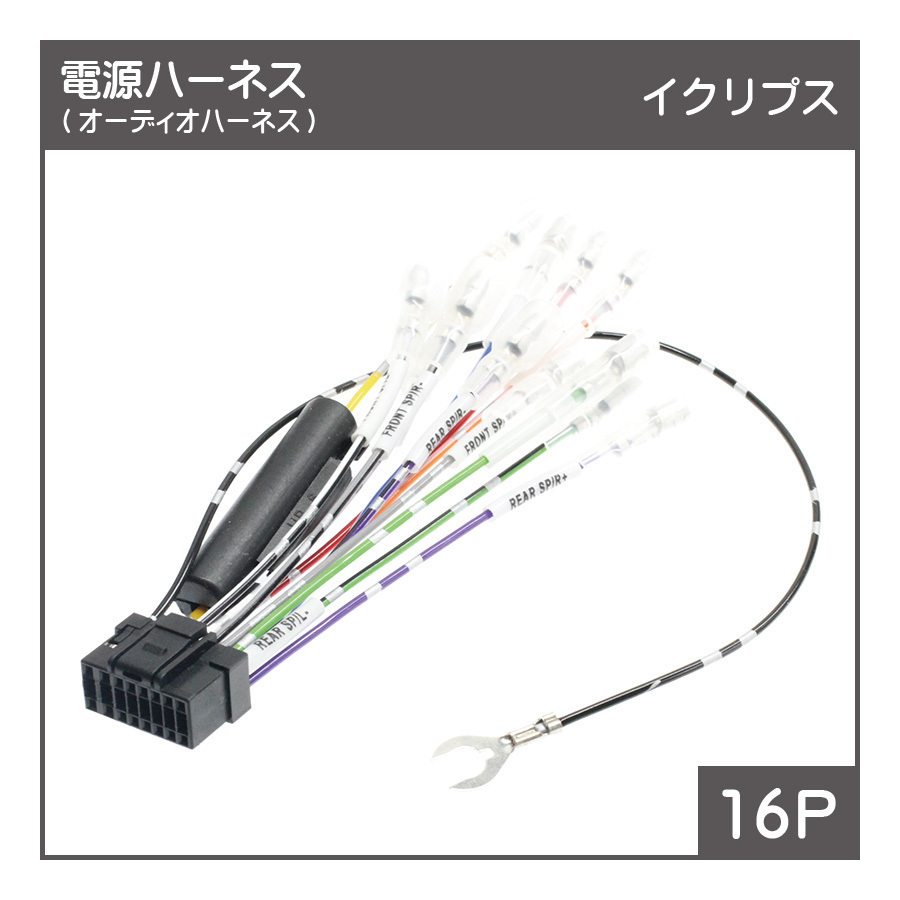 イクリプス 電源ハーネス② AVN-ZX04i AVN-ZX03i AVN-ZX02i AVN-Z04i