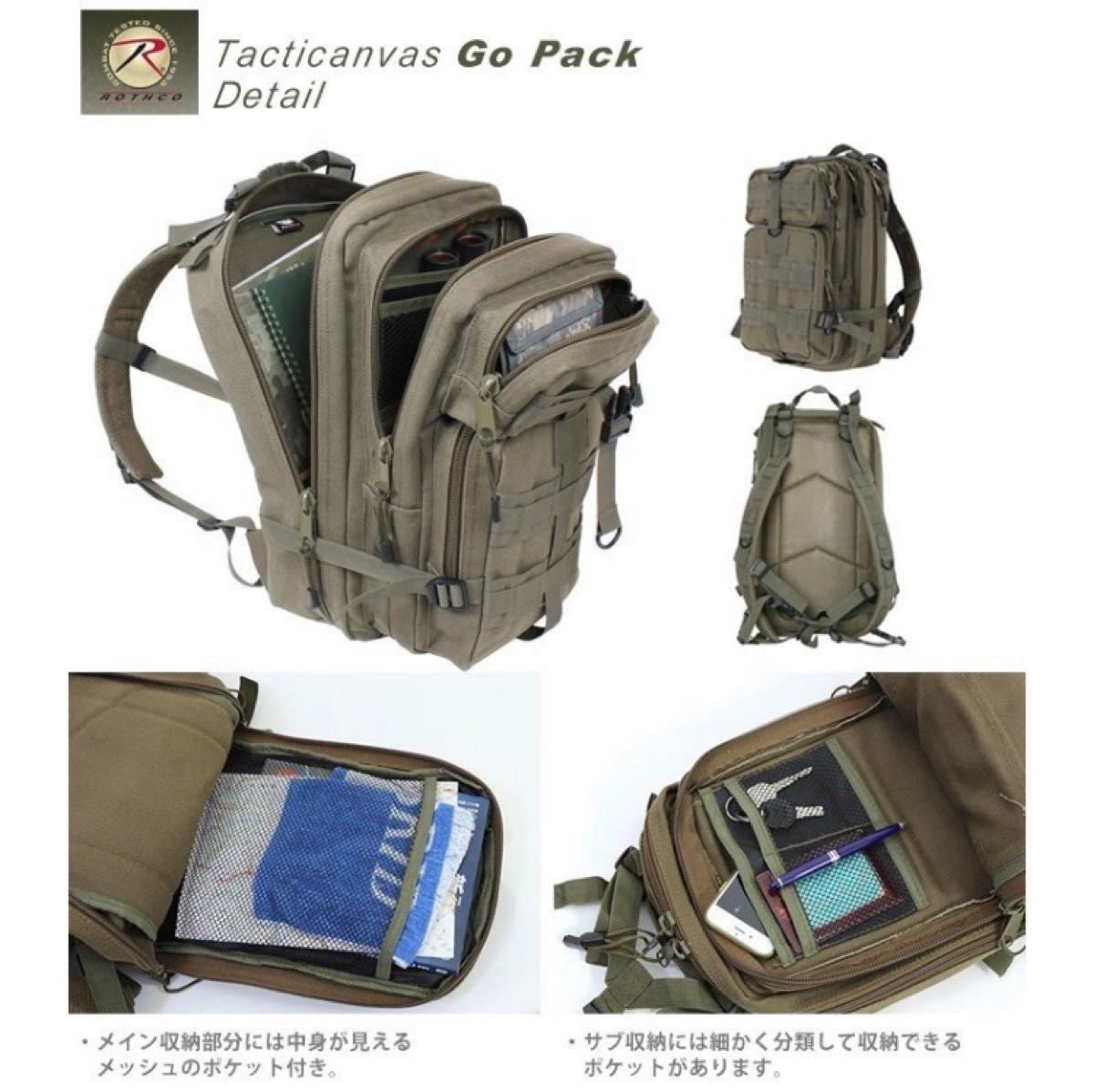 ロスコ ROTHCO ミリタリー バックパックTacticanvas Go Pack タクティ キャンバス ゴー パック リュック