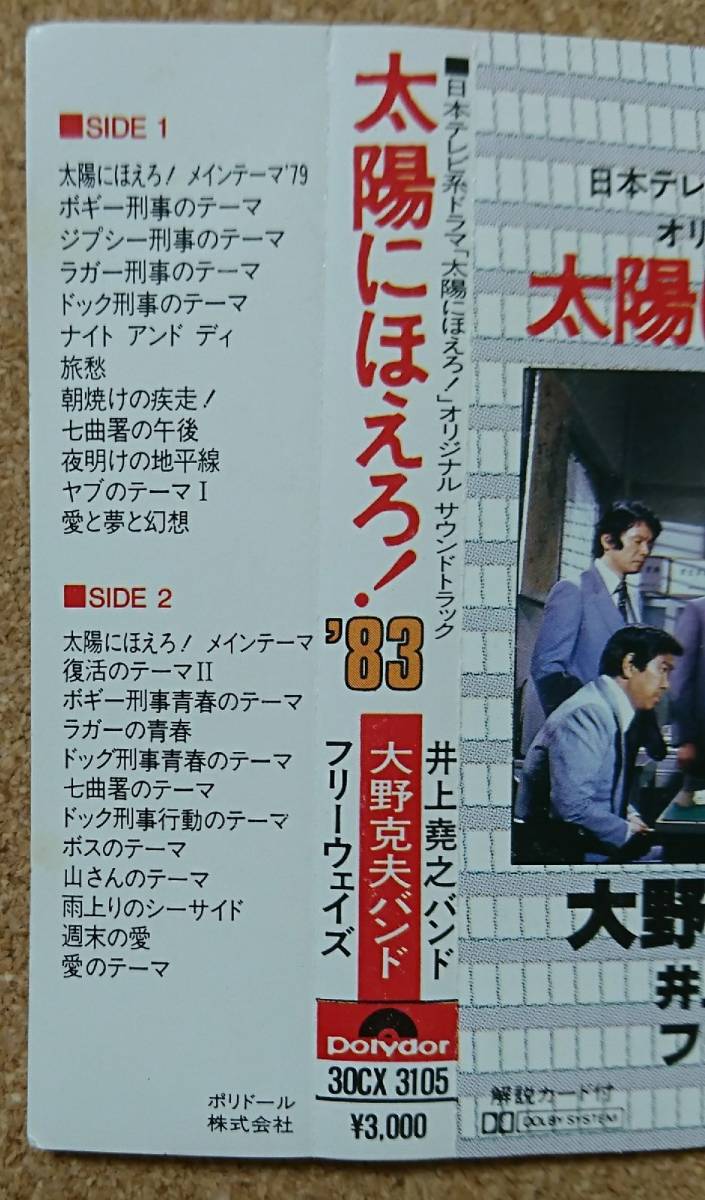 ヤフオク 太陽にほえろ オリジナルサウンドトラック O ヤフオク 太陽にほえろ オリジナルサウンドトラック O