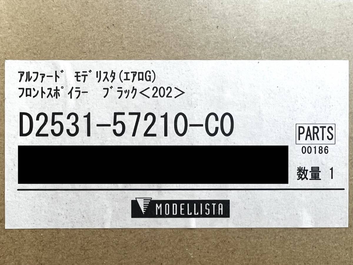 【送料込み】即決 モデリスタ 202 ◆ アルファード30 後期 ◆ トヨタ 純正OP フロント スポイラー D2531-57210-C0 ブラック 黒 [5475]の画像10