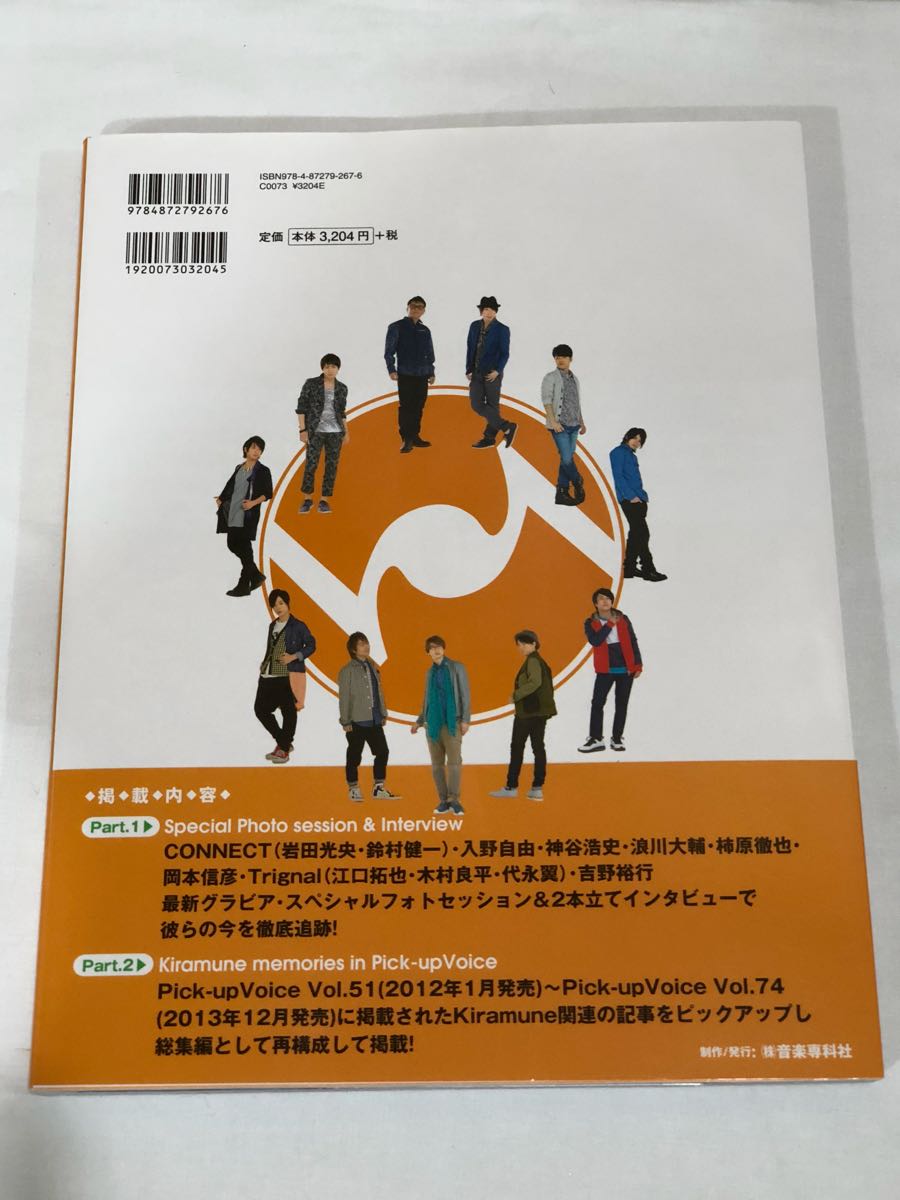 Kiramune Special Book vol.2 god .. history go in . free Iwata light . Suzumura Ken'ichi persimmon .... river large . Okamoto confidence . Yoshino . line tree . good flat .... fee . wing 