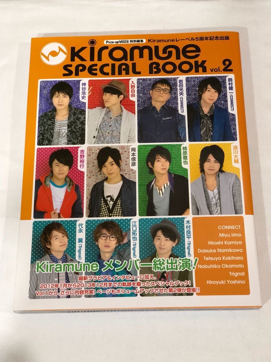 Kiramune Special Book vol.2 god .. history go in . free Iwata light . Suzumura Ken'ichi persimmon .... river large . Okamoto confidence . Yoshino . line tree . good flat .... fee . wing 