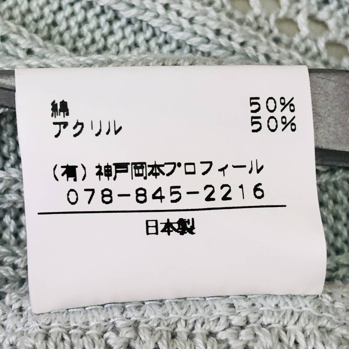 a02080 極美品 PROFILE プロフィール ニットカーディガン 長袖 羽織 38 水色 日本製 綿混 ナチュラル 華やか フェミニンフローラルスタイル_画像10