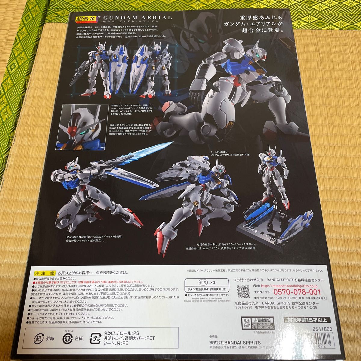 超合金 機動戦士ガンダム 水星の魔女 ガンダム・エアリアル 新品未開封