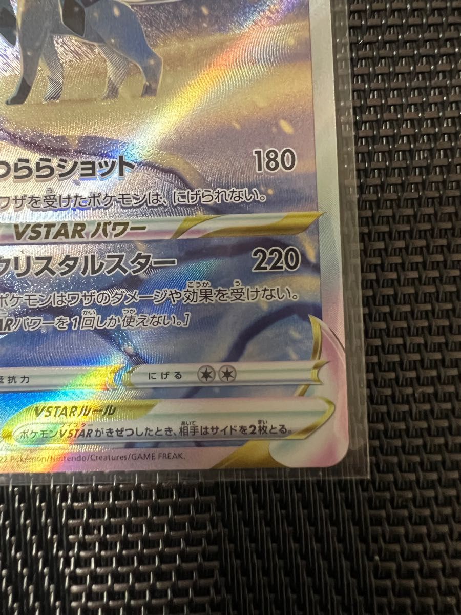 ポケモンカード　グレイシアVSTAR SAR 美品　217/172