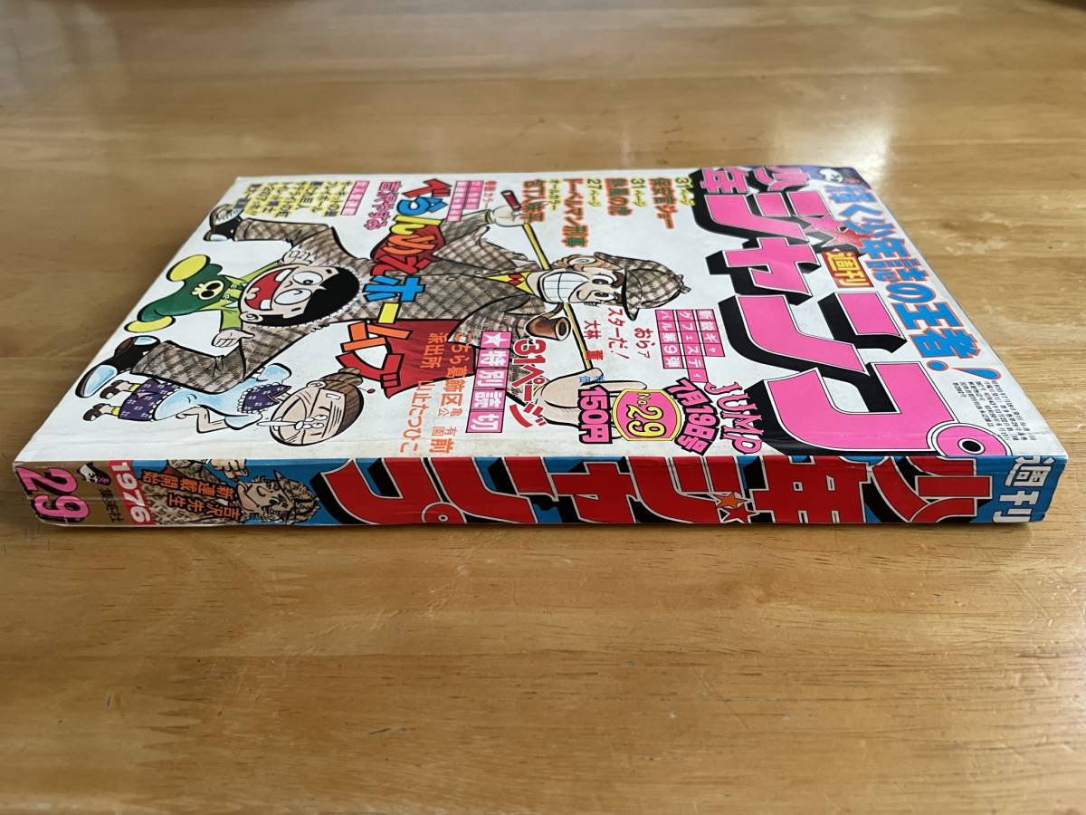 週刊少年ジャンプ 昭和51年 1976年 No 29 特別読切 こちら葛飾区 週刊少年ジャンプ 昭和51年 1976年 No 29 特別読切 こちら葛飾区