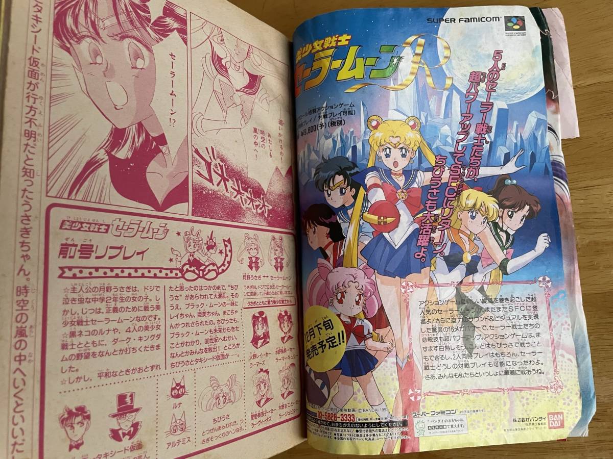 講談社 なかよし 1993年 平成5年 12月号 巻頭カラー美少女戦士 講談社 なかよし 1993年 平成5年 12月号 巻頭カラー美少女戦士