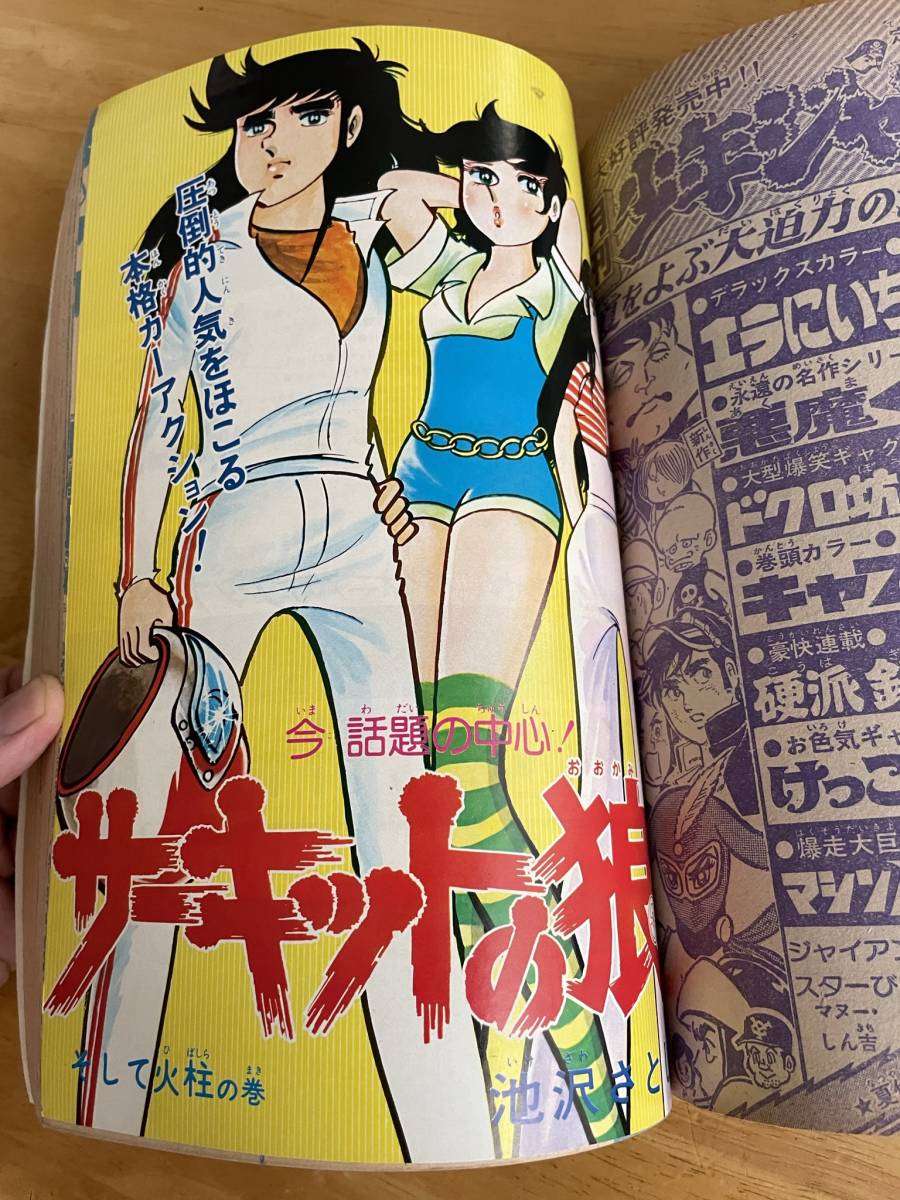 週刊少年ジャンプ 昭和51年 1976年 No 29 特別読切 こちら葛飾区 週刊少年ジャンプ 昭和51年 1976年 No 29 特別読切 こちら葛飾区