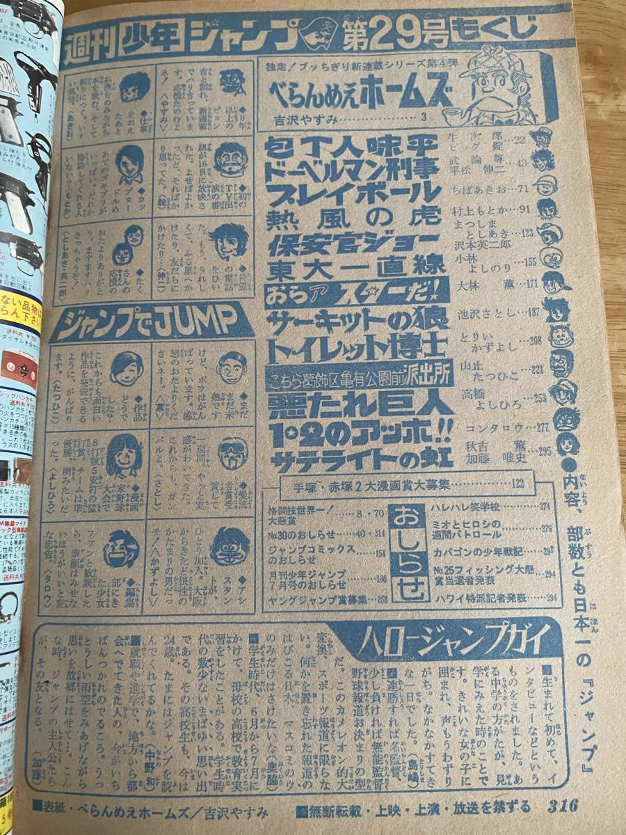 週刊少年ジャンプ 昭和51年 1976年 No 29 特別読切 こちら葛飾区 週刊少年ジャンプ 昭和51年 1976年 No 29 特別読切 こちら葛飾区