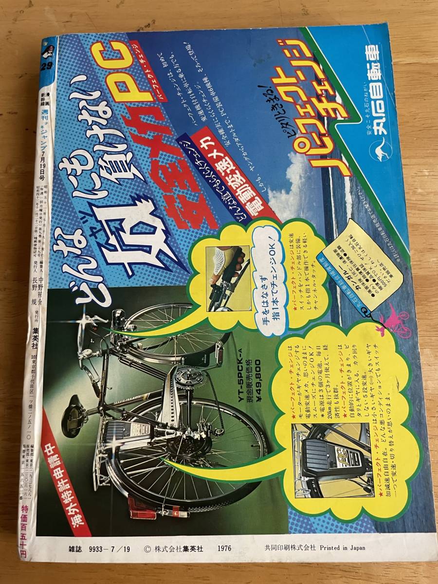 週刊少年ジャンプ 昭和51年 1976年 No 29 特別読切 こちら葛飾区 週刊少年ジャンプ 昭和51年 1976年 No 29 特別読切 こちら葛飾区