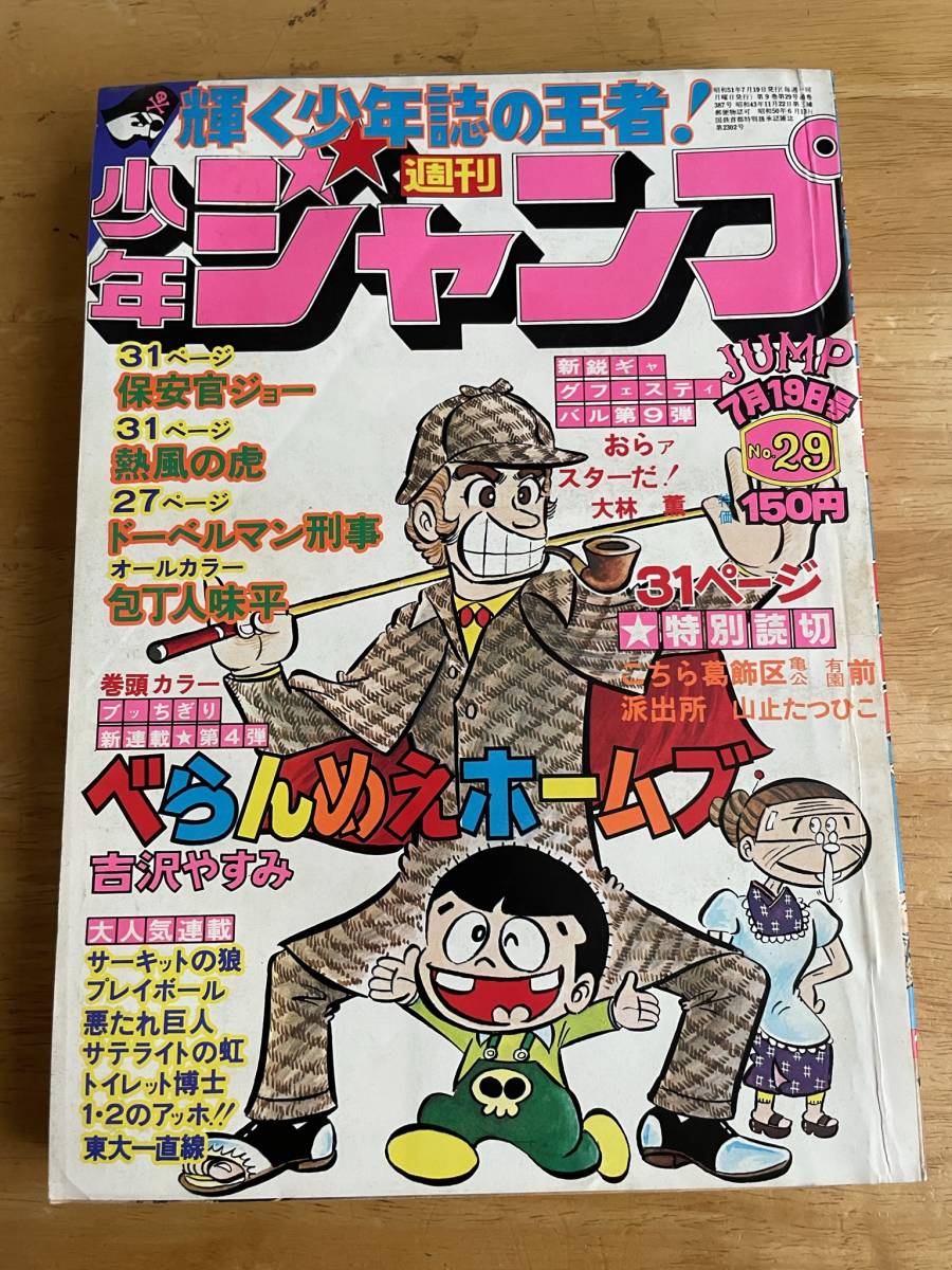 週刊少年ジャンプ1977年1~52号全51冊セット ほぼすべて 週刊少年ジャンプ1977年1~52号全51冊セット ほぼすべて