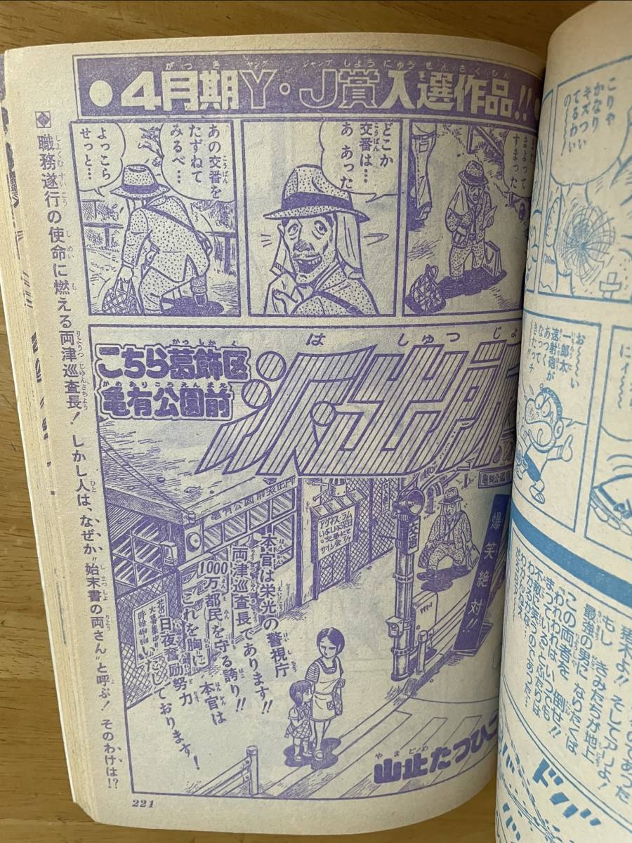 週刊少年ジャンプ 昭和51年 1976年 No 29 特別読切 こちら葛飾区 週刊少年ジャンプ 昭和51年 1976年 No 29 特別読切 こちら葛飾区