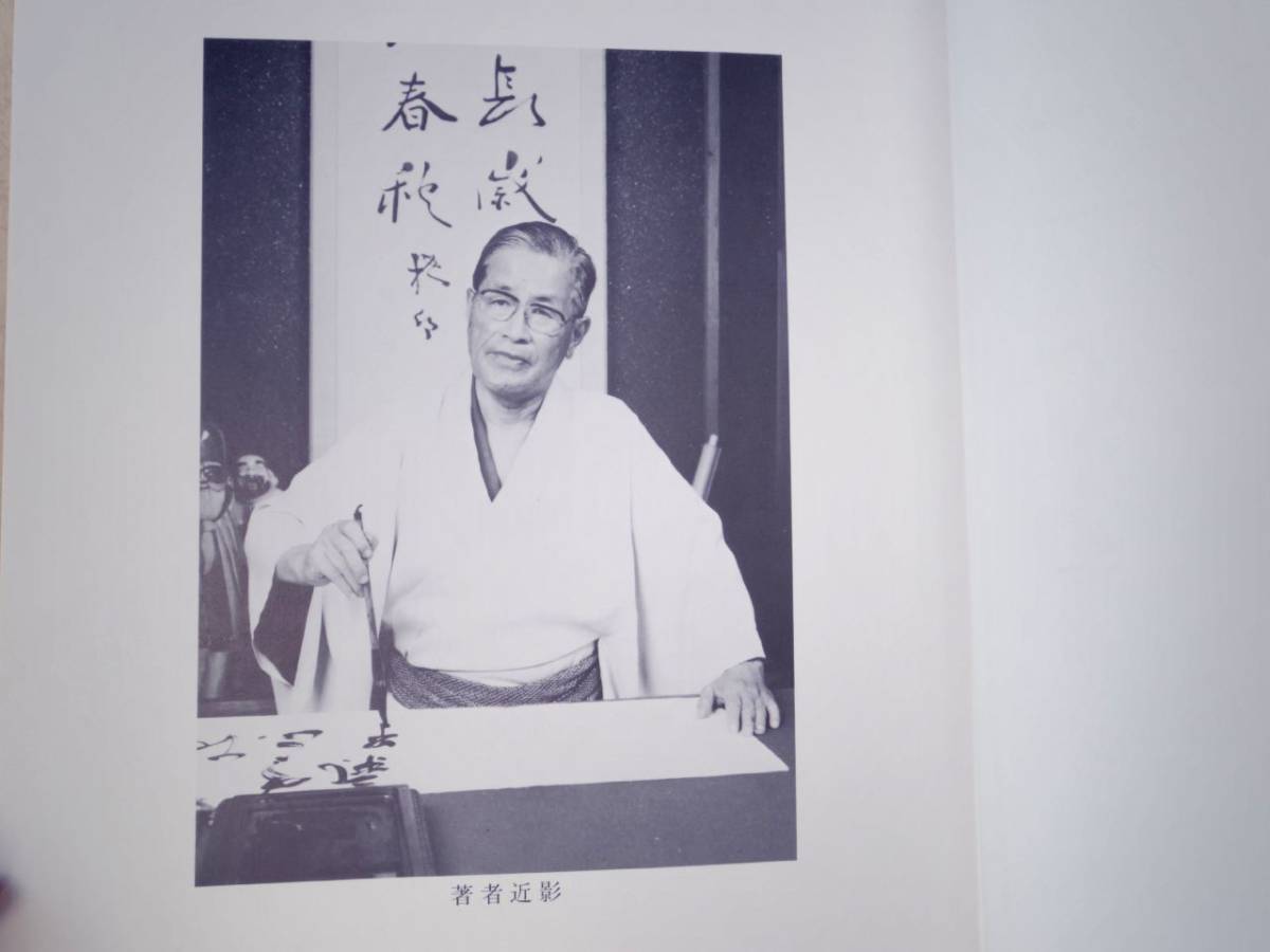 0024445 太田鶴堂の書業 教育書籍 昭和60年 定価12,500円_画像4