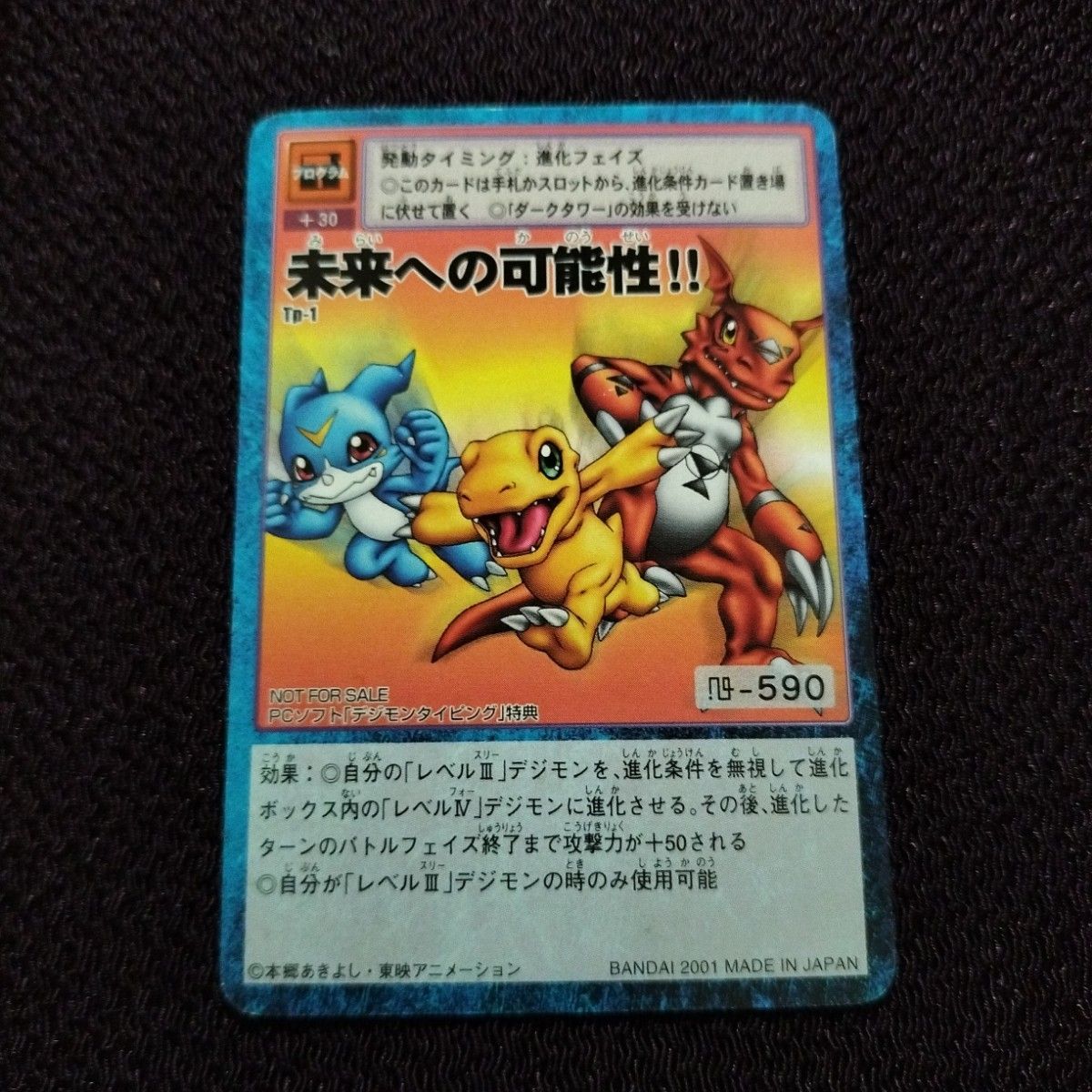 旧デジモンカード】デジモンタイピング、未来への可能性!! 旧デジモンカード】デジモンタイピング、未来への可能性!!
