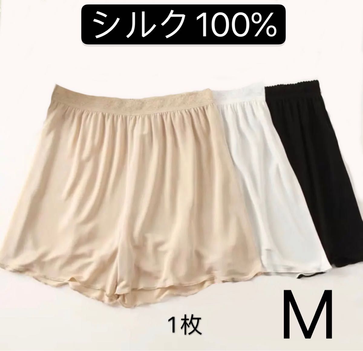 絹シルク100%美肌薄手ペチコート　ペチパンツ　ゆったりタイプ　M ベージュ1枚