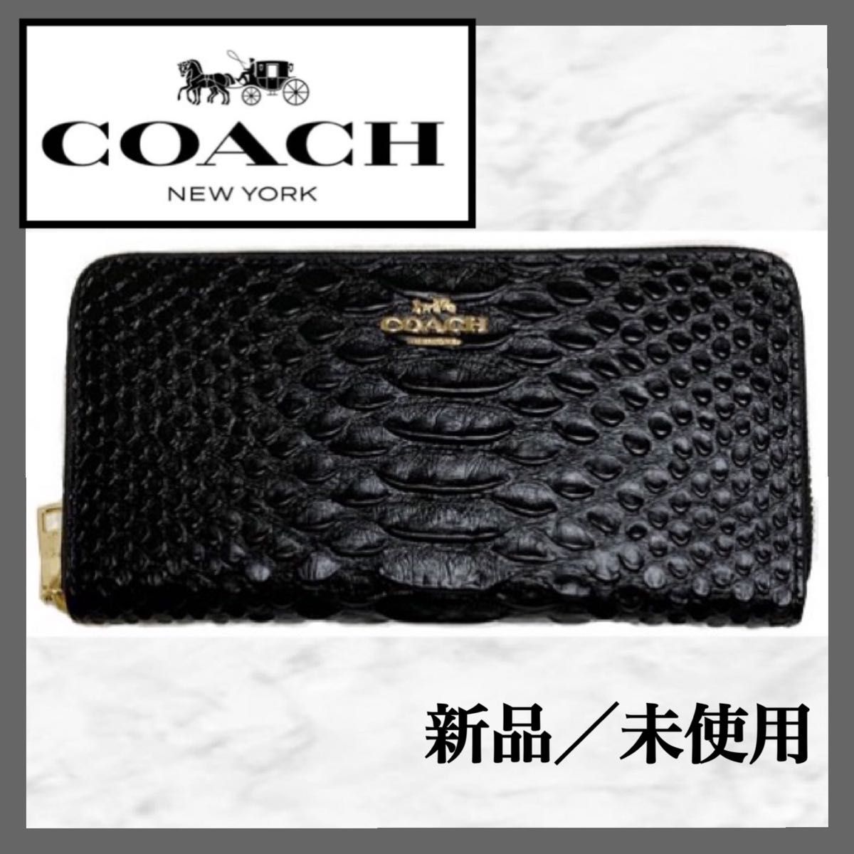 新品/未使用】COACH エンボスドスネークレザー 長財布 F53659 黒