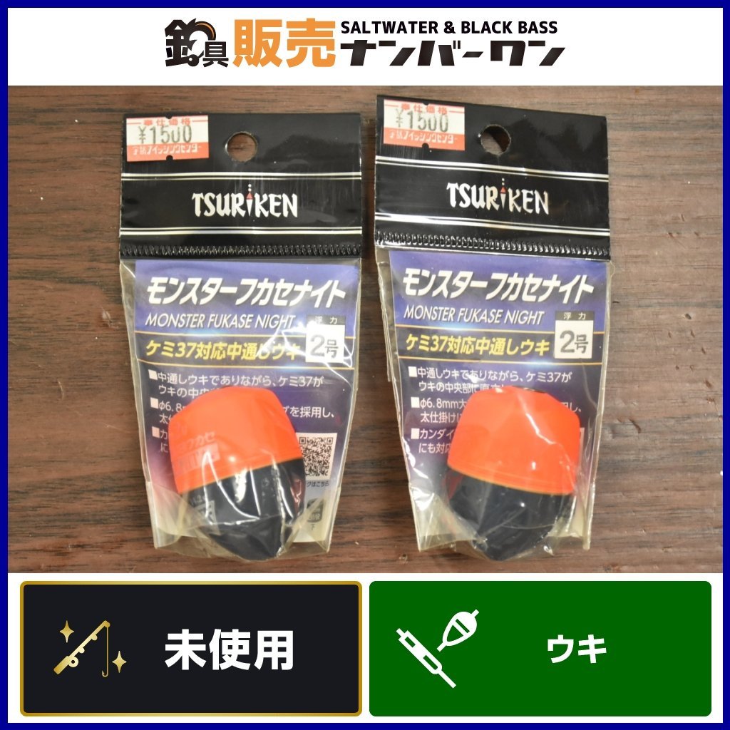 未使用品☆1スタ】釣研 モンスターフカセナイト 2号 2個セット