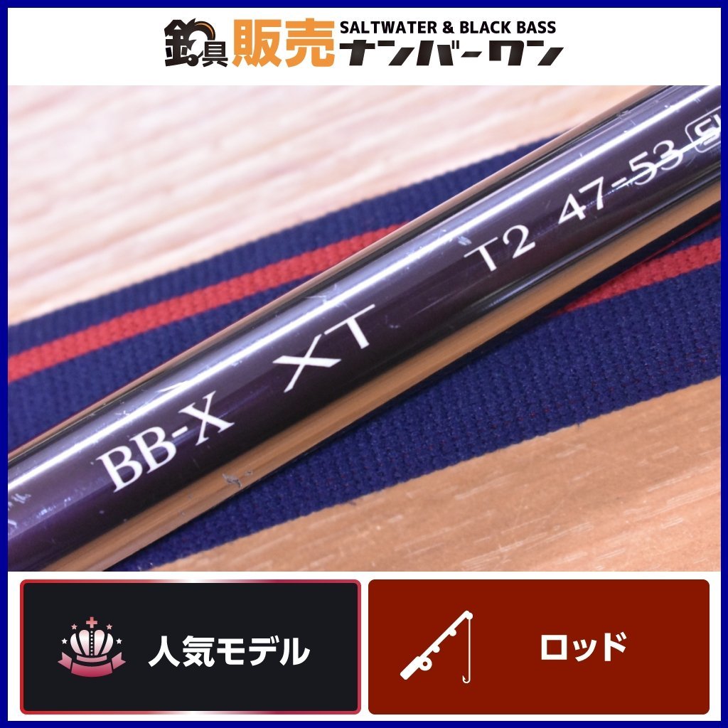 特別セーフ シマノBB-XスペシャルT2 47-53SI-Z ロッド - education