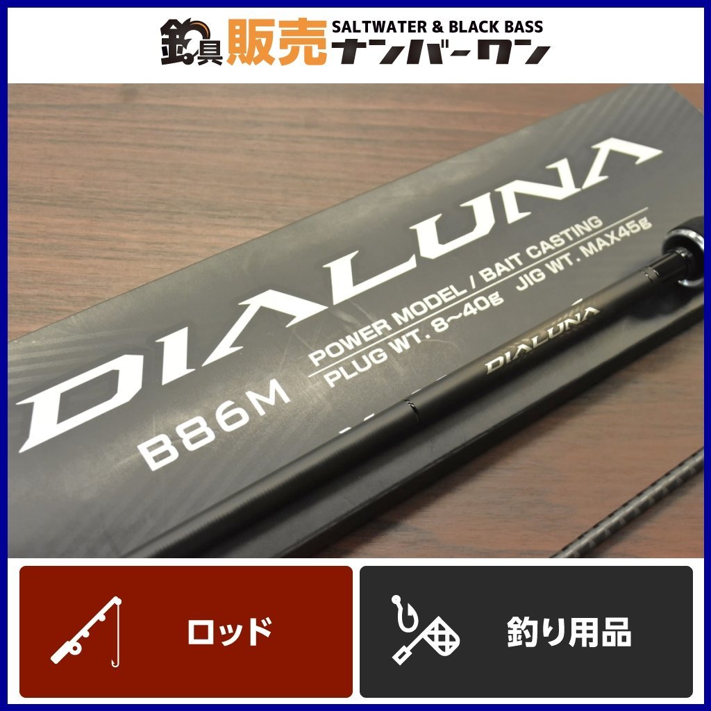 1スタ☆】シマノ 23 ディアルーナ B86M shimano dialuna ベイトロッド