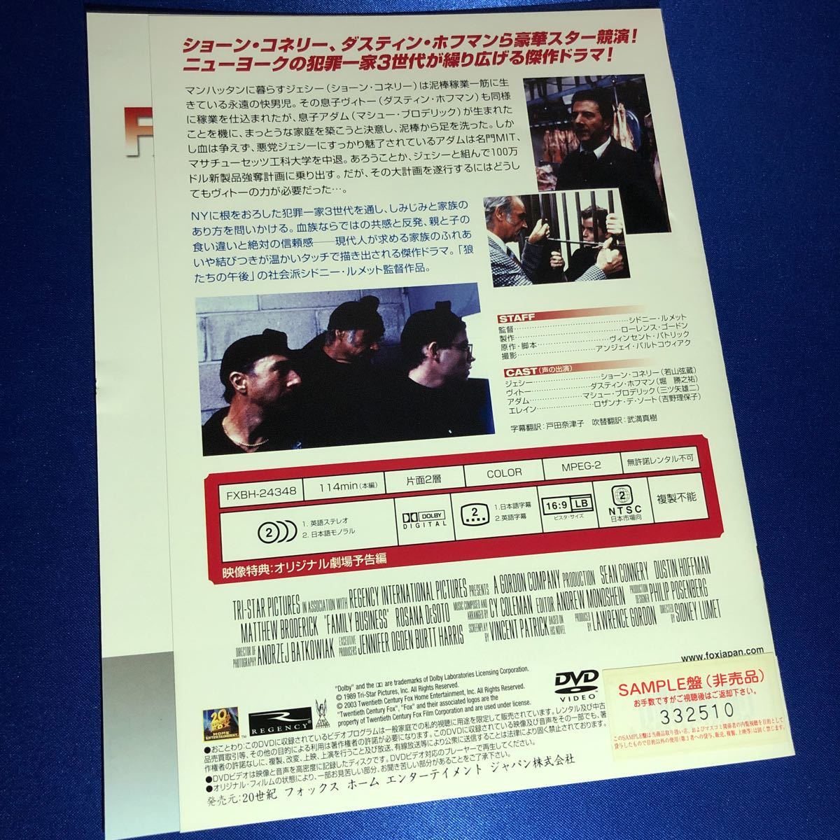 【即決価格・ディスクのクリーニング済み】ファミリービジネス DVD 棚番91_画像2