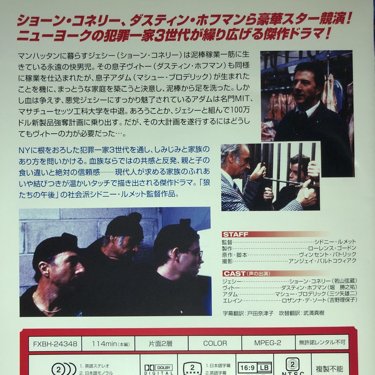 【即決価格・ディスクのクリーニング済み】ファミリービジネス DVD 棚番91_画像3