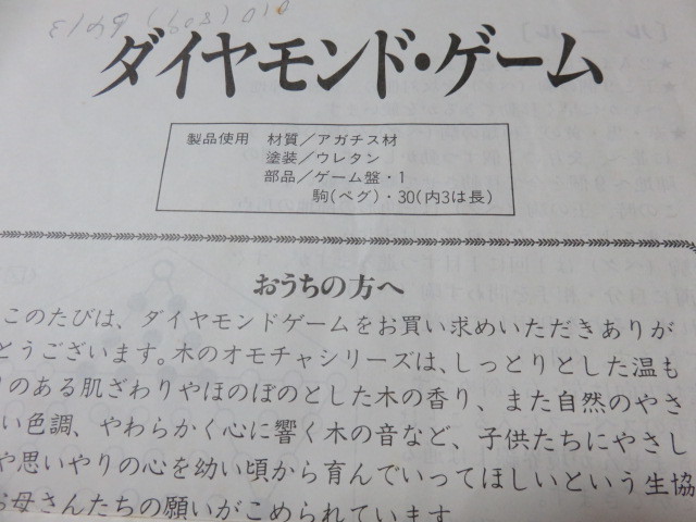 酒井漆器産業株式会社 木製 ダイヤモンド・ゲーム 知育玩具 ペンタゴン 日本製 サイズ220-200-20㎜ 長野県 自然のぬくもりをくらしのなかへの画像7