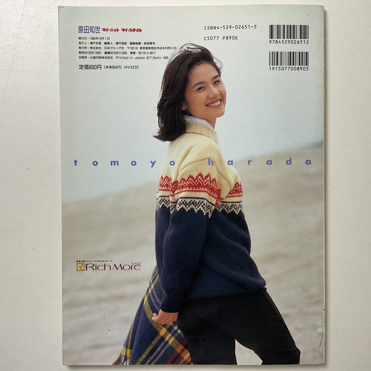 入手困難 レア古書 原田知世―マイ・ニット マイ・スタイル 大型本 Tomoyo Harada My Knit My Style_画像10