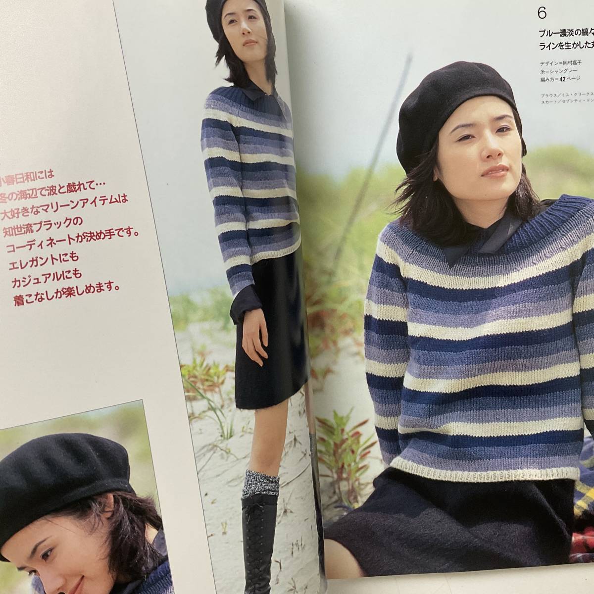 入手困難 レア古書 原田知世―マイ・ニット マイ・スタイル 大型本 Tomoyo Harada My Knit My Style_画像5