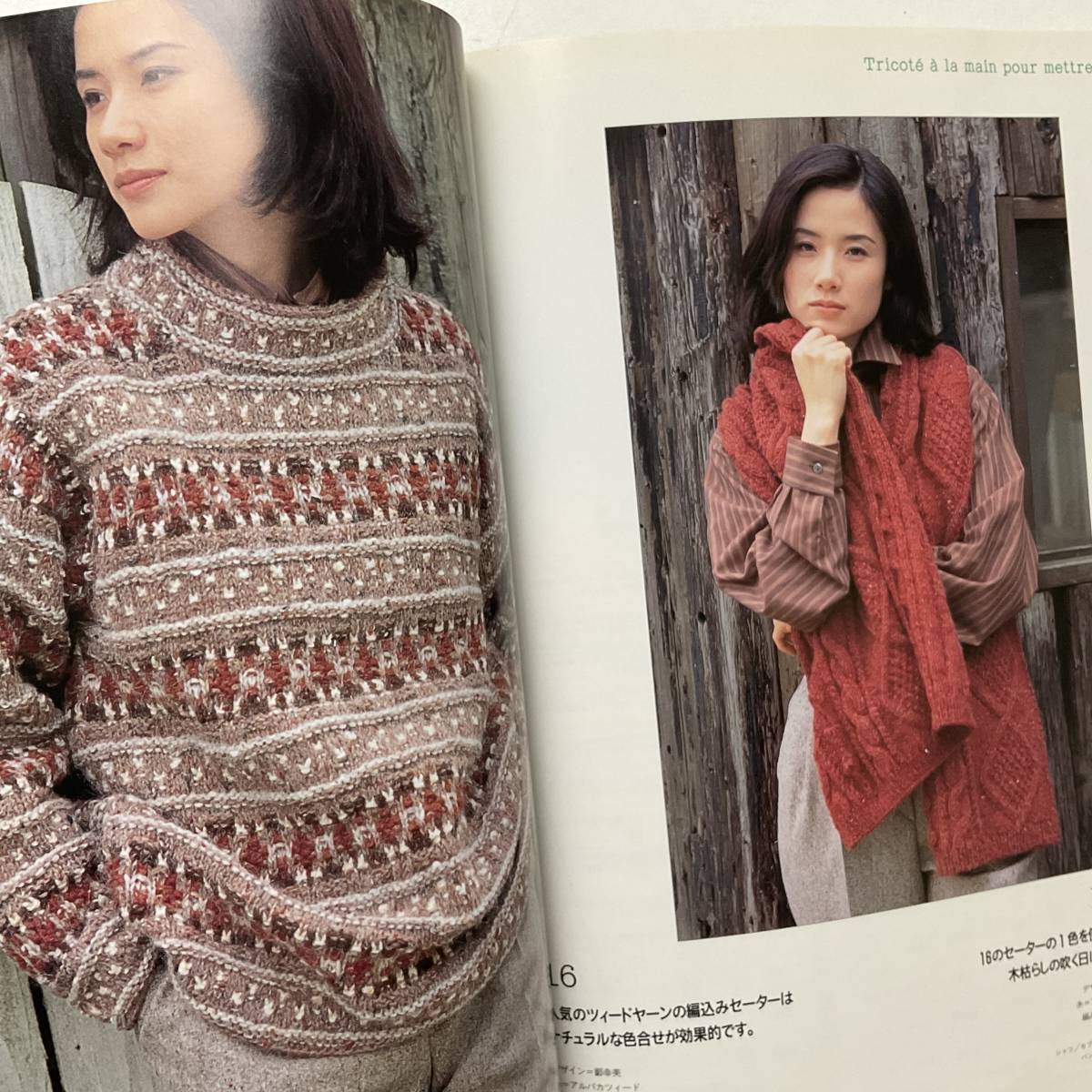 入手困難 レア古書 原田知世―マイ・ニット マイ・スタイル 大型本 Tomoyo Harada My Knit My Style_画像8