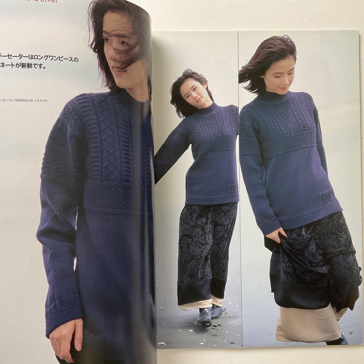 入手困難 レア古書 原田知世―マイ・ニット マイ・スタイル 大型本 Tomoyo Harada My Knit My Style_画像3