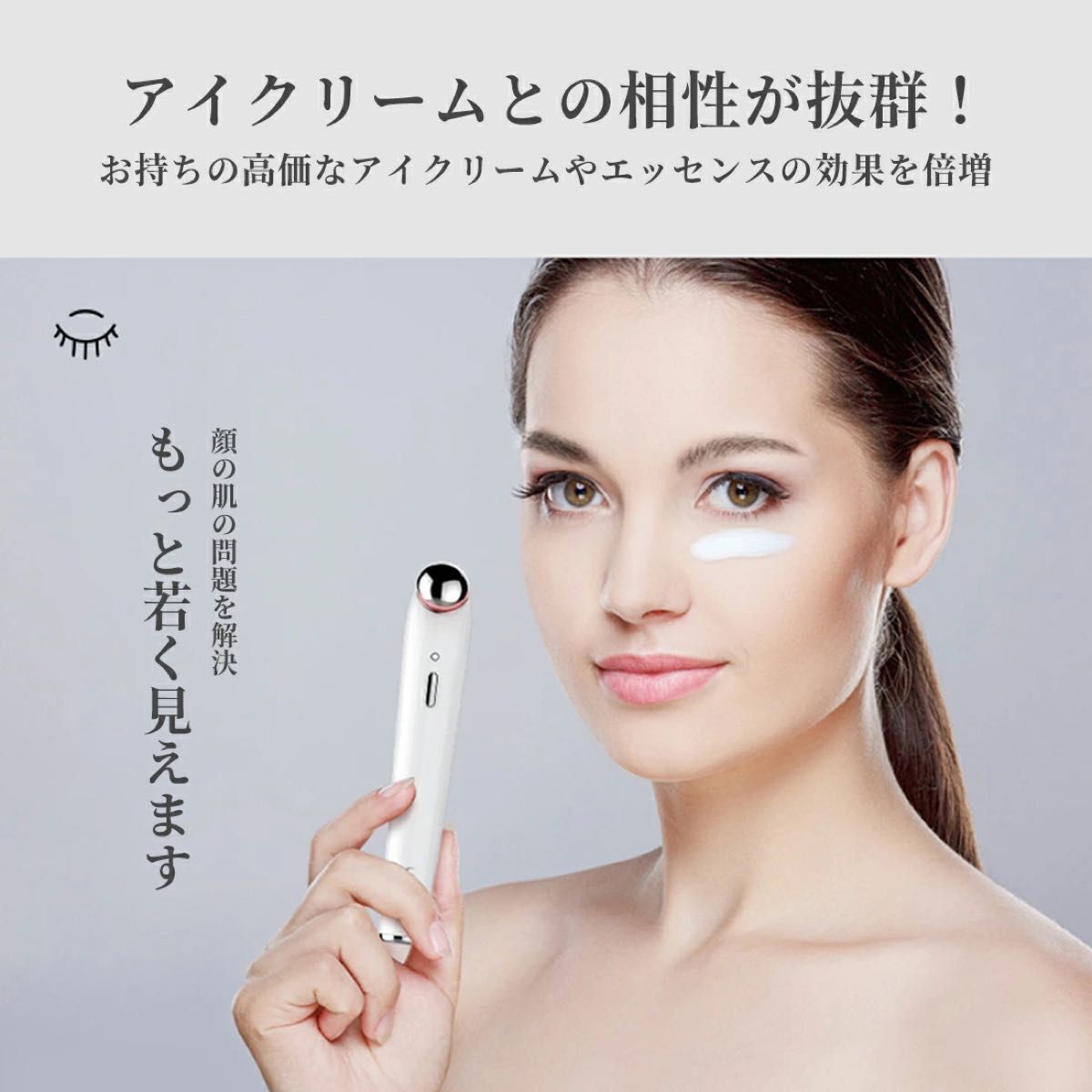 目元美顔器 目元ケア 美顔器 超音波目元美顔器 温熱 温熱ケア 光エステ