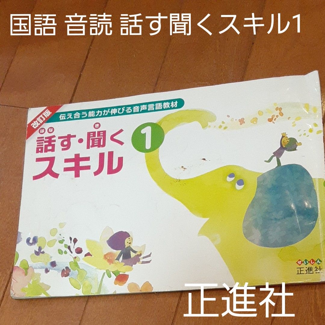 掲載最終日 ランドセル軽量化 国語 話す聞くスキル1 小学校 教科書 1年 音読 先取り 自宅学習