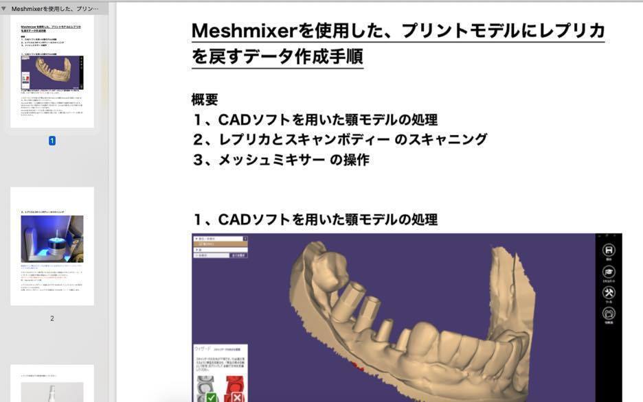 歯科 歯科技工 3Dプリントにインプラントレプリカを戻すための製作手順書 Meshmixer+Labo Scannerの画像2