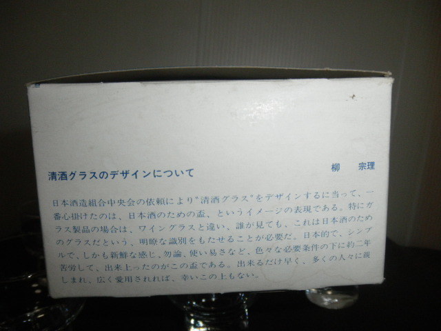 @@非売品　佐々木硝子　柳宗理 寒牡丹　清酒グラス　6個　おしゃれな（珍味入れ用に）　定形外710円 　　長期保管によるくすみあり_画像3