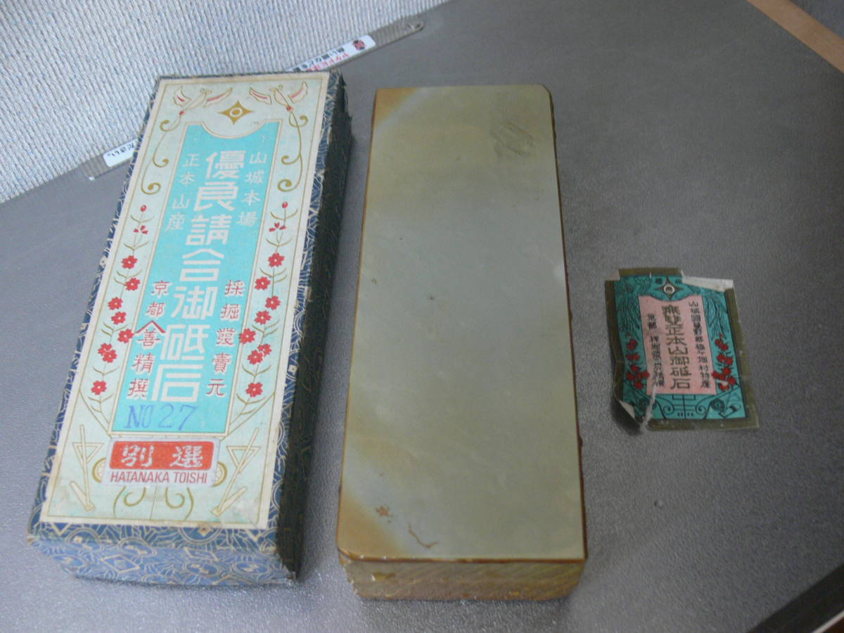 京都梅ヶ畑産 畑中砥石 山善 別撰 優良請合御砥石 正本山 山城 京都梅ヶ畑産 畑中砥石 山善 別撰 優良請合御砥石 正本山 山城