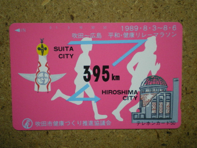 art*330-23214 blow rice field ~ Hiroshima relay marathon Okamoto Taro sun. . telephone card 