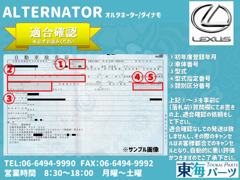 レクサス　GS350(GRS196) IS350(GRS191 GSE21) IS250(GSE20 GSE25)　ダイナモ　27060-31050　104210-4670　送料無料　保証付き_画像6