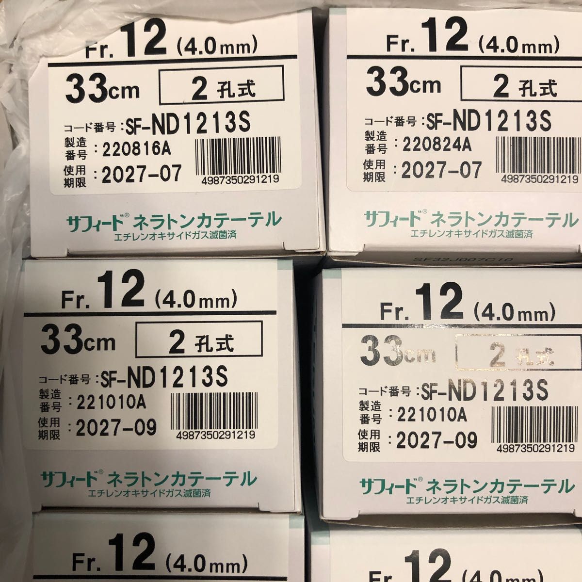 TERUMO サフィード ネラトンカテーテル 50本入×9箱-