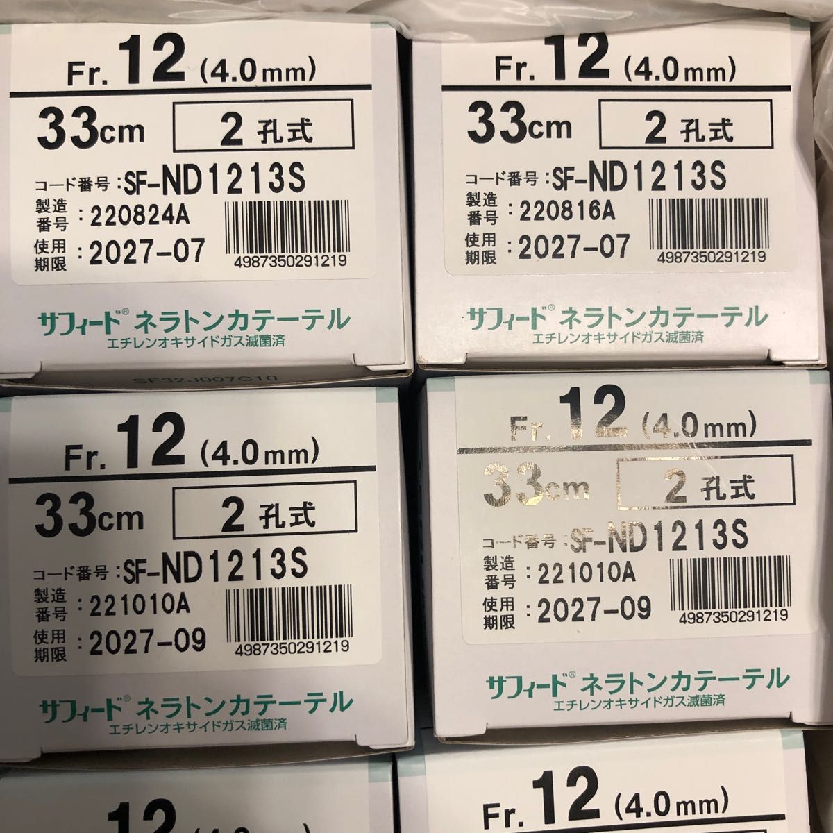 TERUMO サフィード ネラトンカテーテル 50本入×9箱-