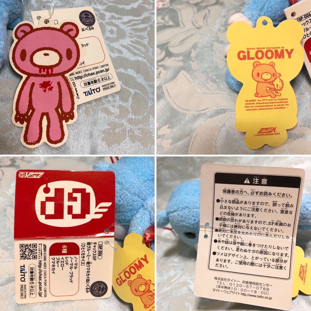 チャックスGP 紐グル～ミ～・紐クマキカイぬいぐるみ ひとくちサイズ CGP-006 グルーミー GLOOMY ブルー _画像9