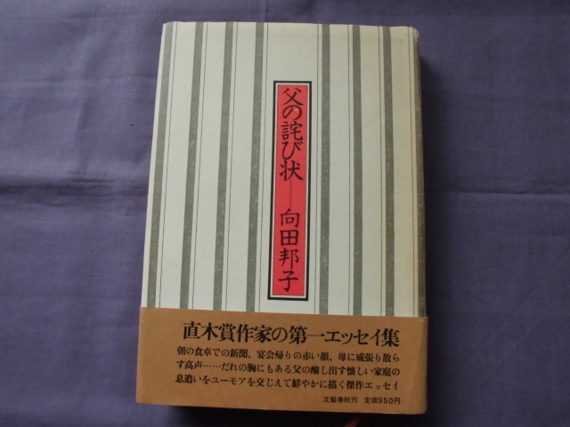 H2 父の詫び状向田邦子| JChere雅虎拍卖代购