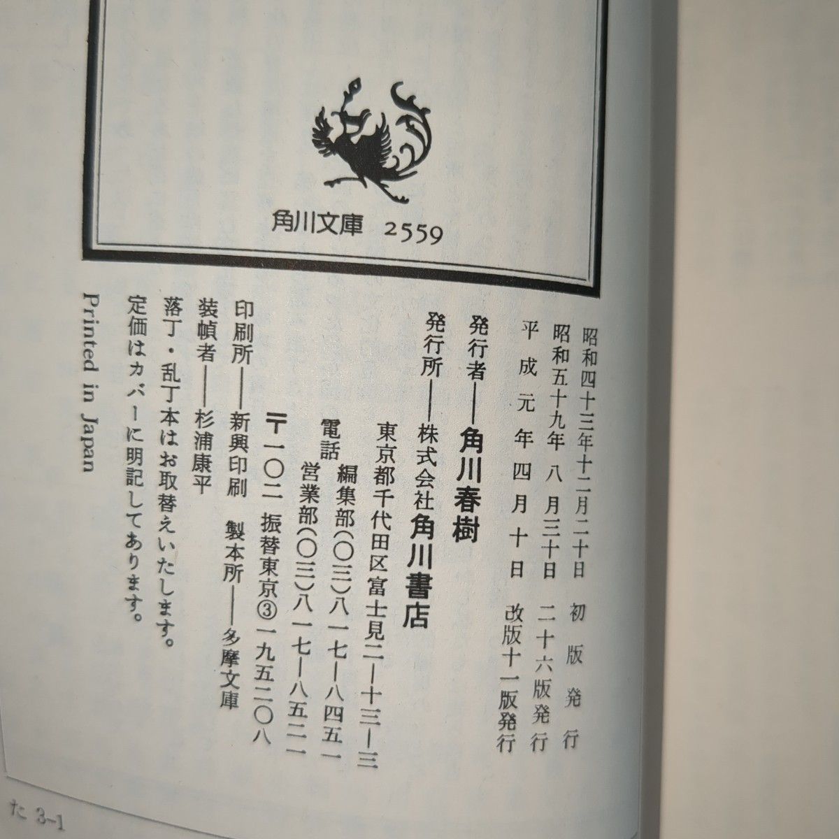 値下げ！空の青さをみつめていると - 谷川俊太郎詩集１ 谷川俊太郎/　解説　大岡信角川書店