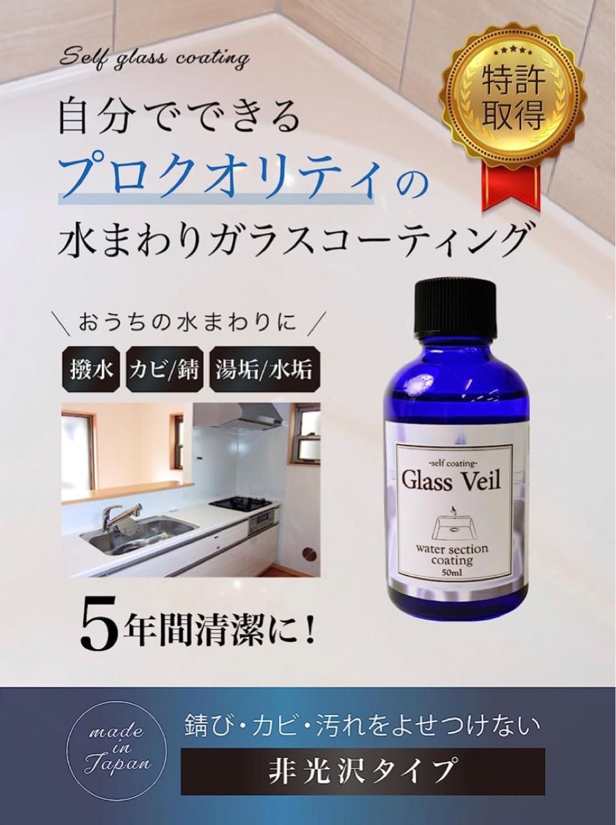 新品 Glass Veil ガラスコーティング 撥水コーティング 50ml 新品 Glass Veil ガラスコーティング 撥水コーティング 50ml