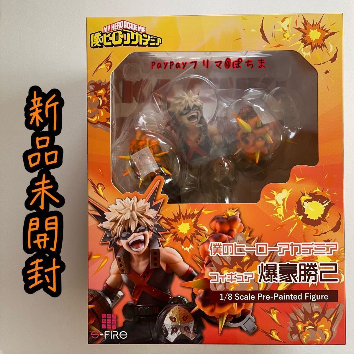 爆豪勝己　スケールフィギュア s-fire ヒロアカ　僕のヒーローアカデミア