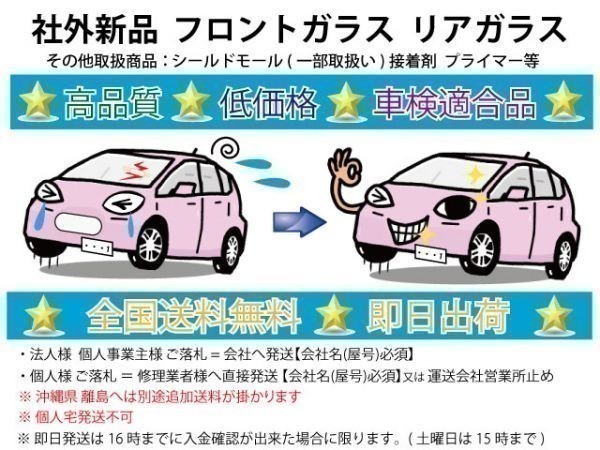 5* новый товар *UV&IR cut изоляция переднее стекло * Daihatsu Move / Move Custom L150S L152S L160S затемнение нет затемнение зеленый 202022 202023