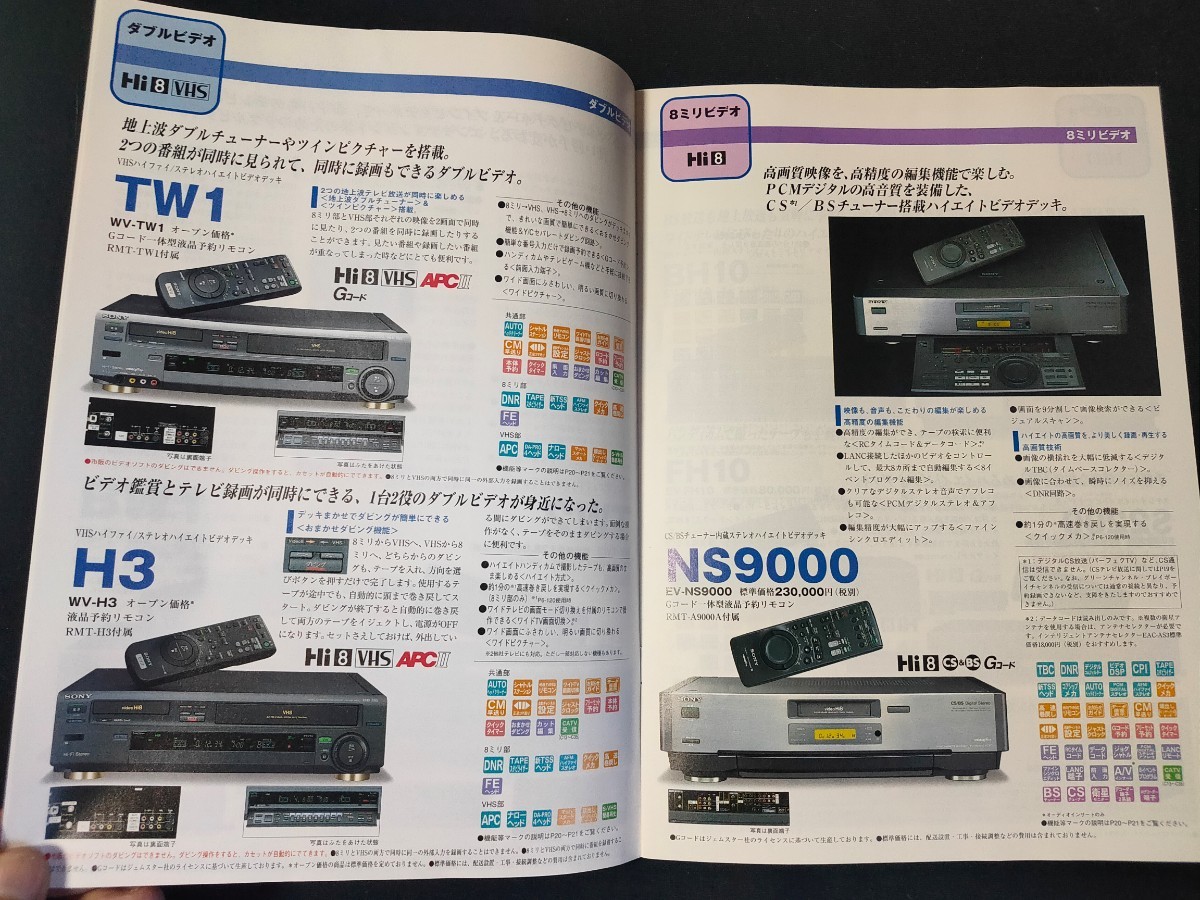 [カタログ] SONY ソニー 1996年9月 ビデオデッキ総合カタログ/WV-SW1/WV-TW2/EV-NS7000/EV-NS9000/SLV-RS1/SLV-RX7/EDV-9000/SL-200D/_画像6