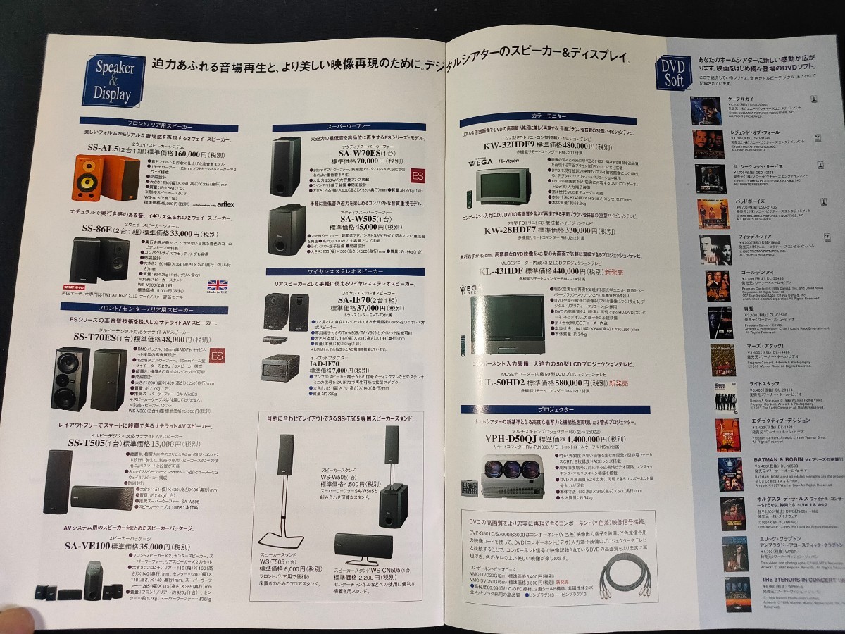 [カタログ] SONY ソニー 1998年3月 DVDプレーヤー総合カタログ/DVP-S7000/DVP-S501D/DVP-S3000/DVP-M30/TA-V88ES/TA-V909/SDP-EP9ES/_画像10