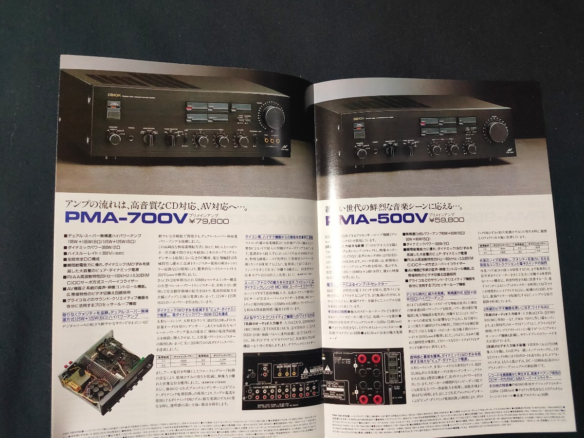 [ catalog ] DENON( Denon ) 1986 year 7 month stereo pre-main amplifier amplifier catalog /PMA-700V/PMA-500V/PMA-980/PMA-940V/PMA-910V/TU-400/